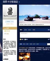 Ritz-Carlton takes China by digital storm