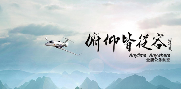 Deer Jet Medical to establish the largest Air Medical Base in Shanghai to …