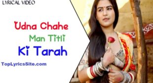Udna Chahe Man Titli Ki Tarah Lyrics – Kaanchli – TopLyricsSite.com