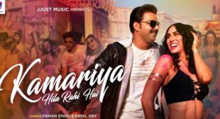 Kamariya Hila Rahi Hai Lyrics – Pawan Singh