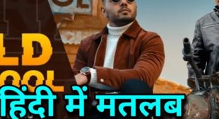 Old Skool Prem Dhillon Lyrics Meaning In Hindi Ft Sidhu Moose Wala – Lyrics Meaning