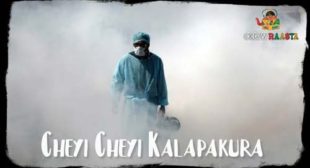 Chowraasta – Cheyi Cheyi Kalapakura Lyrics