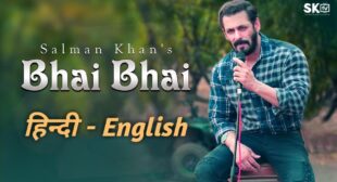 Bhai Bhai Lyrics by Salman Khan