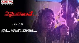 Yemaipothaney Song Naa Manasu Kathe