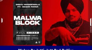 मालवा ब्लॉक लिरिक्स Malwa Block Lyrics in Hindi – Sidhu Moose Wala