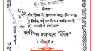 Bhakt Prahalad | à¤­à¤à¥à¤¤ à¤ªà¥à¤°à¤¹à¥à¤²à¤¾à¤¦ PDF – Nathhimal Upadhyay