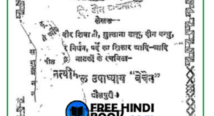 Bhakt Prahalad ( à¤­à¤à¥à¤¤ à¤ªà¥à¤°à¤¹à¤²à¤¾à¤¦ ) Hindi PDF – Nathhimal Upadhyay