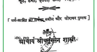 Download Dharm Ke Name Par ( à¤§à¤°à¥à¤® à¤à¥ à¤¨à¤¾à¤® à¤ªà¤° ) PDF – FreeHindiBook