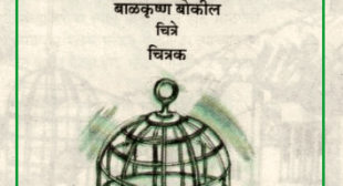 Pinjra ( à¤ªà¤¿à¤à¤à¤°à¤¾ ) Hindi PDF – Dronveer Kohli