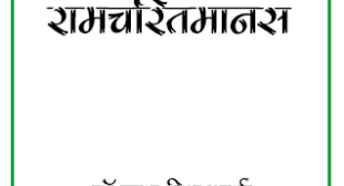 Download Valmiki Ramayan Aur Ramcharitmanas Hindi PDF Free