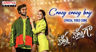 Crazy Crazy Boy Lyrics – Kotha Kothaga