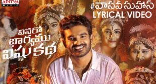 Vaasava Suhaasa Song Lyrics