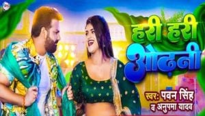 Hari Hari Odhani Lyrics – Pawan Singh