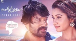 Mudhal Muththam Lyrics – Bommai