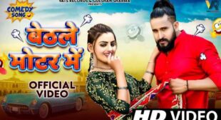 Baithle Motor Me Lyrics – Jaji King