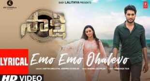 Emo Emo Ohalevo Song Lyrics – Sakshi