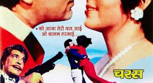 Aaja Teri Yaad Aayi Lyrics – Charas