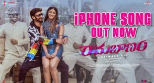 Iphone Song Lyrics – Ramabanam Ram