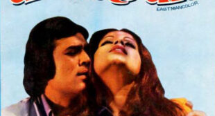 Jab Dard Nahi Tha Seene Mein Lyrics – Kishore Kumar