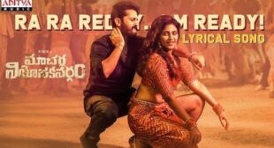 RAMANA AEI LYRICS – Guntur Kaaram